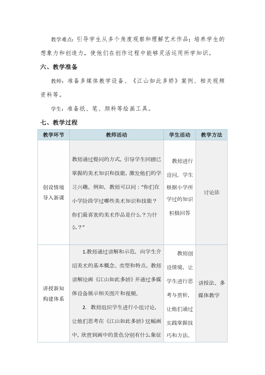 第一单元第一课 富于创造力的造型艺术　教学设计　 -2024新人教版七年级上册《美术》.docx_第3页