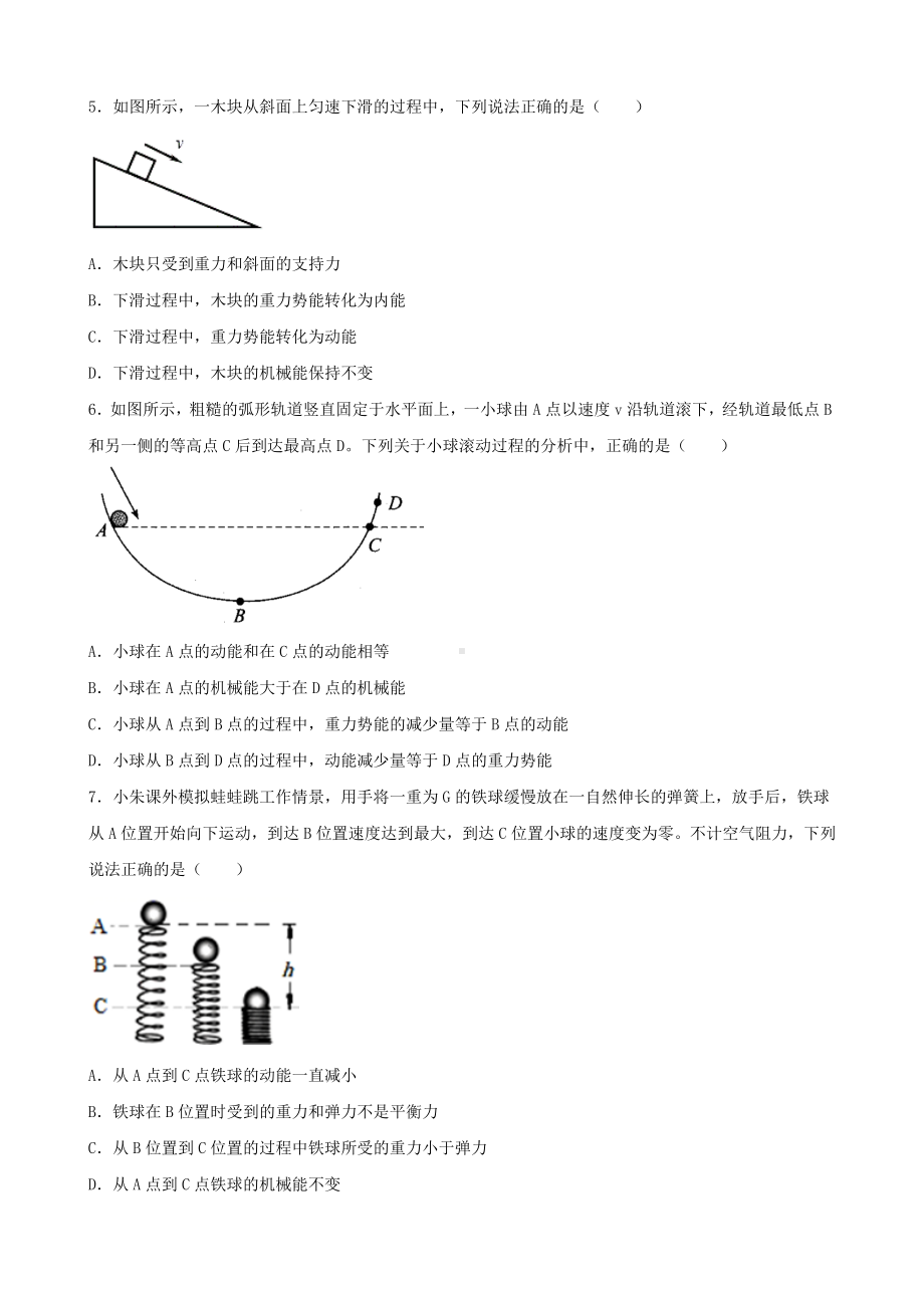 2024年中考物理专题讲义——功和机械能.docx_第2页