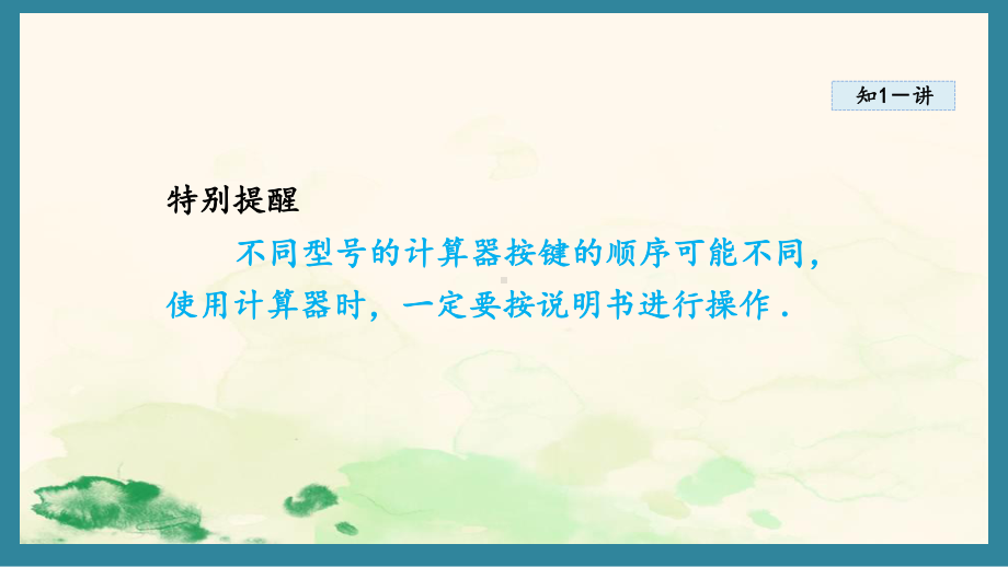 14.5 用计算器求平方根与立方根课件 2024-2025学年冀教版数学八年级上册.pptx_第3页