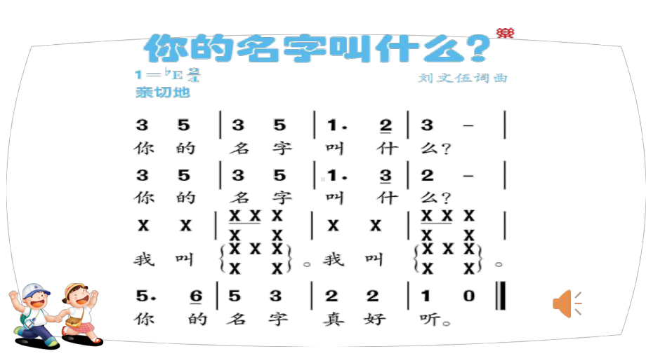 第1单元第3课《音乐是我好朋友》（ppt课件）-2024新人音版（简谱）一年级上册《音乐》.pptx_第3页