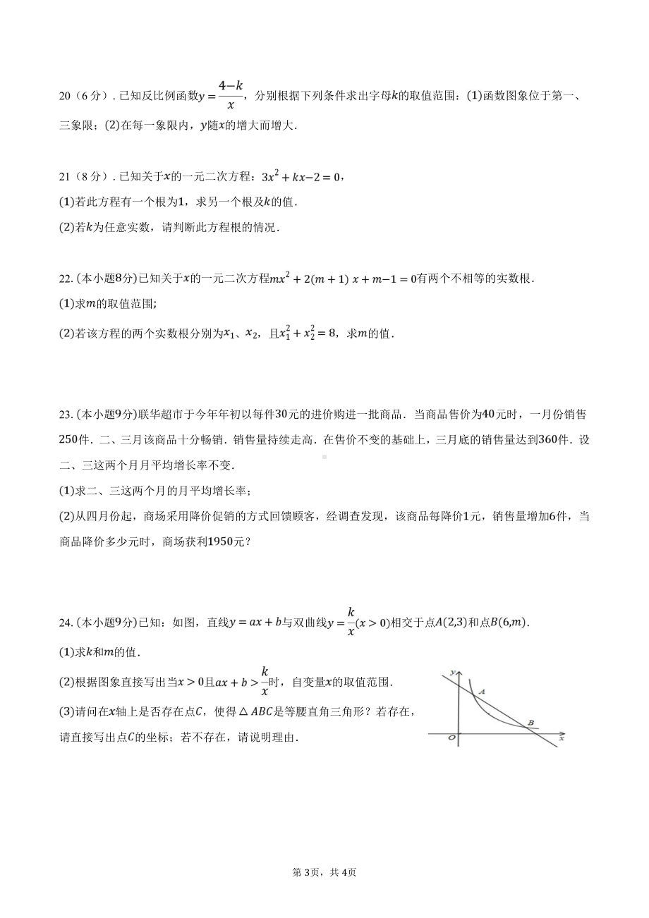 湖南省郴州市永兴县树德初级中学2024-2025学年九年级上学期入学考试数学试题 - 副本.pdf_第3页