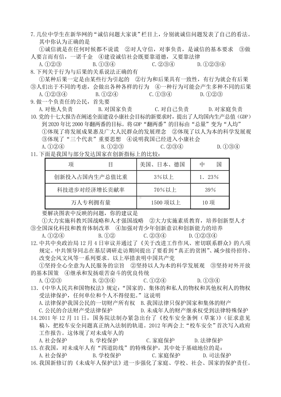 （最新）2013年初中毕业升学模拟考试思想品德试题.doc_第2页