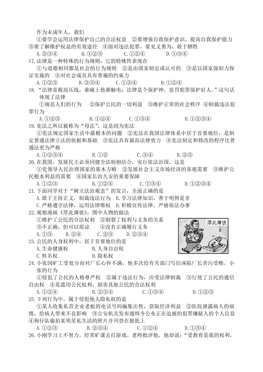 （最新）2013年初中毕业升学模拟考试思想品德试题.doc_第3页