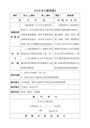 小小羊儿要回家（教案）-2023-2024学年人音版（2012）音乐三年级下册.docx