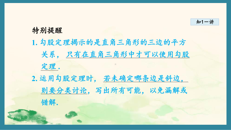 17.3 勾股定理课件 2024-2025学年冀教版数学八年级上册.pptx_第3页