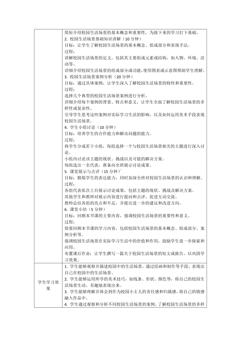 我是校园小主人（教学设计） (1)-2024新人美版一年级上册《美术》.docx_第3页