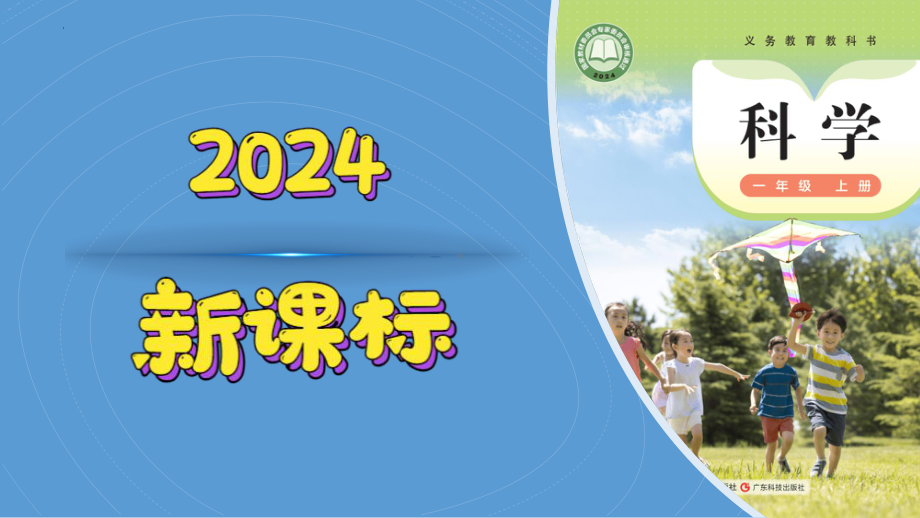 《2.物体的分类》教学ppt课件-2024新粤教粤科版一年级上册《科学》.pptx_第1页