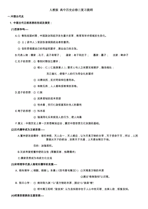 人教版高中历史必修三复习提纲.docx