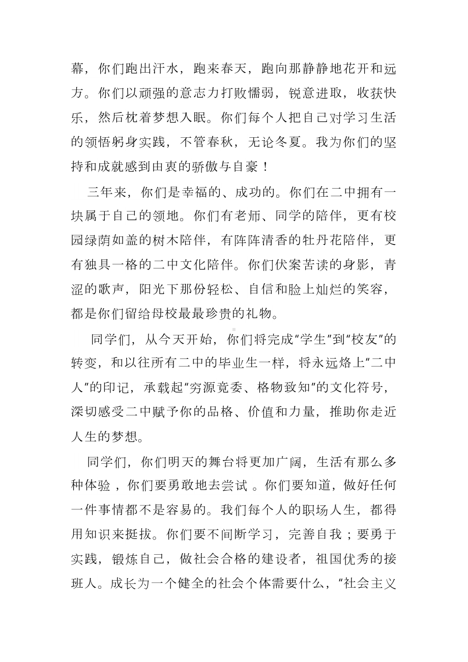 2023届会宁二中高三毕业典礼校长致辞.docx_第2页