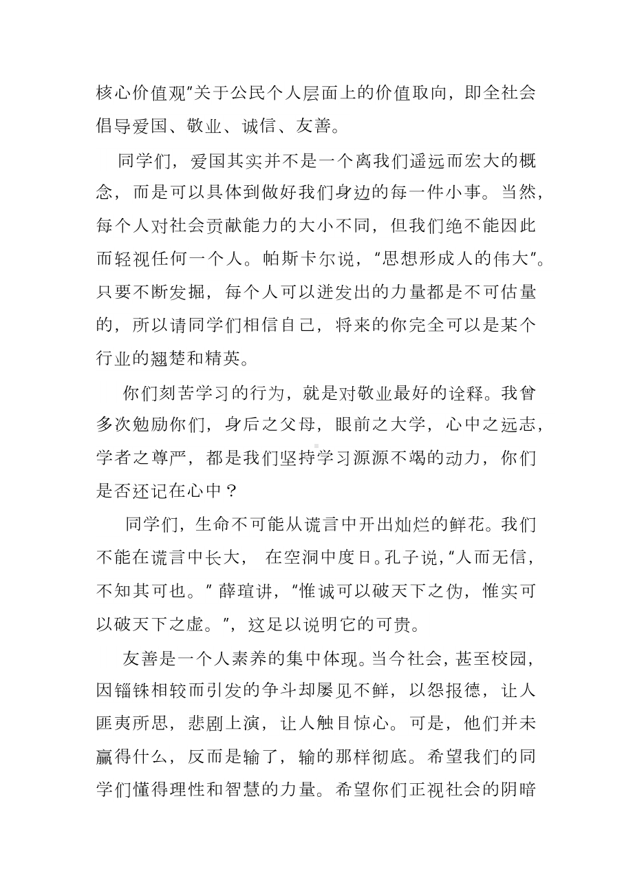 2023届会宁二中高三毕业典礼校长致辞.docx_第3页