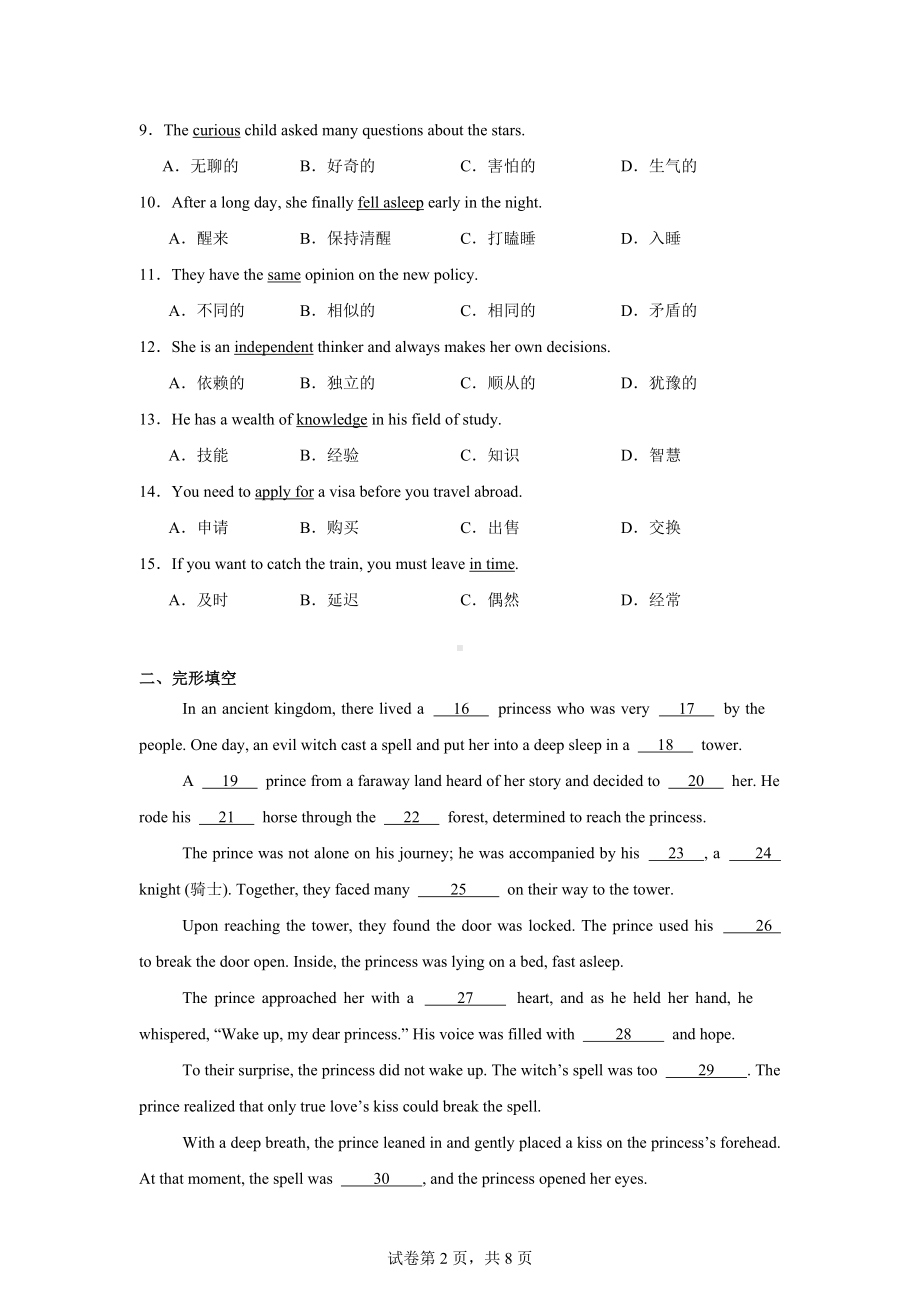 广东省珠海市卫生学校2023-2024-学年高二医学部下学期期末考试英语试卷A卷.docx_第2页