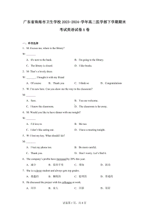 广东省珠海市卫生学校2023-2024-学年高二医学部下学期期末考试英语试卷A卷.docx