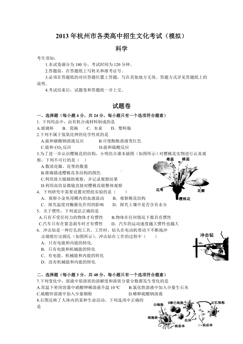 2013年杭州中考科学试卷及答案(模拟).doc_第1页