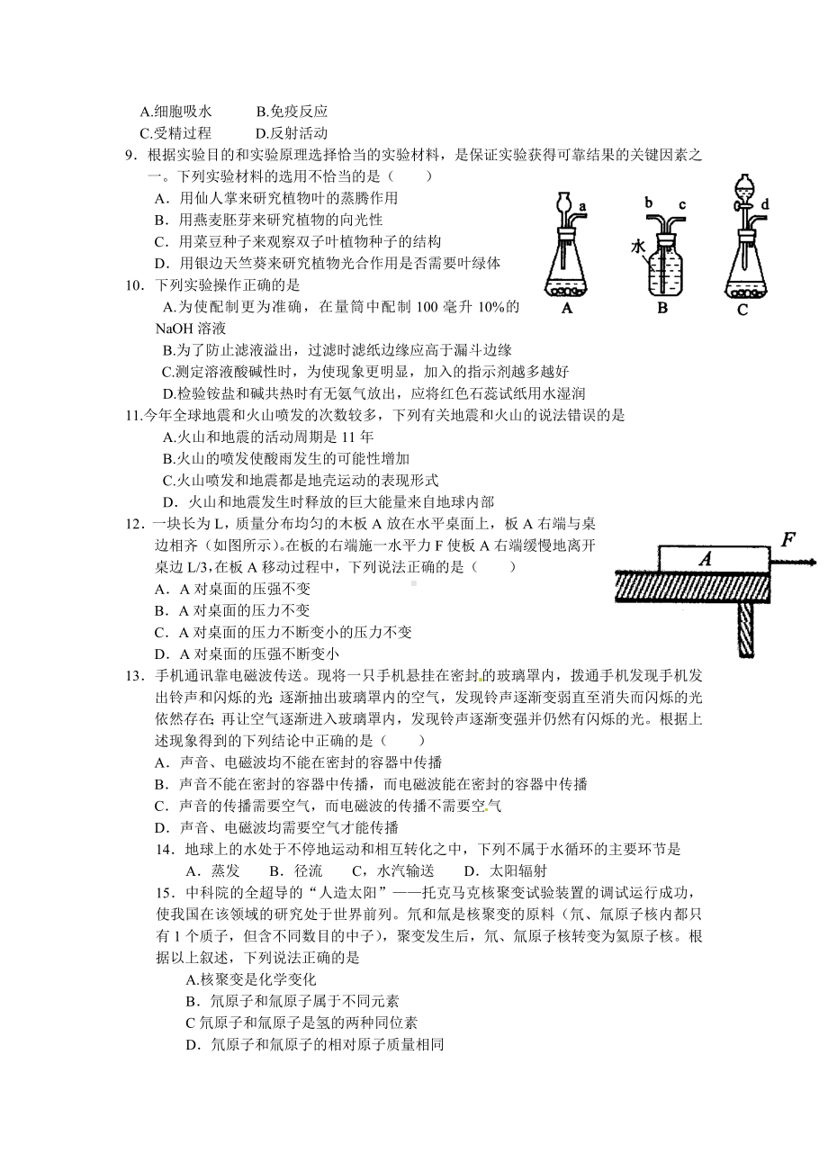 2013年杭州中考科学试卷及答案(模拟).doc_第2页