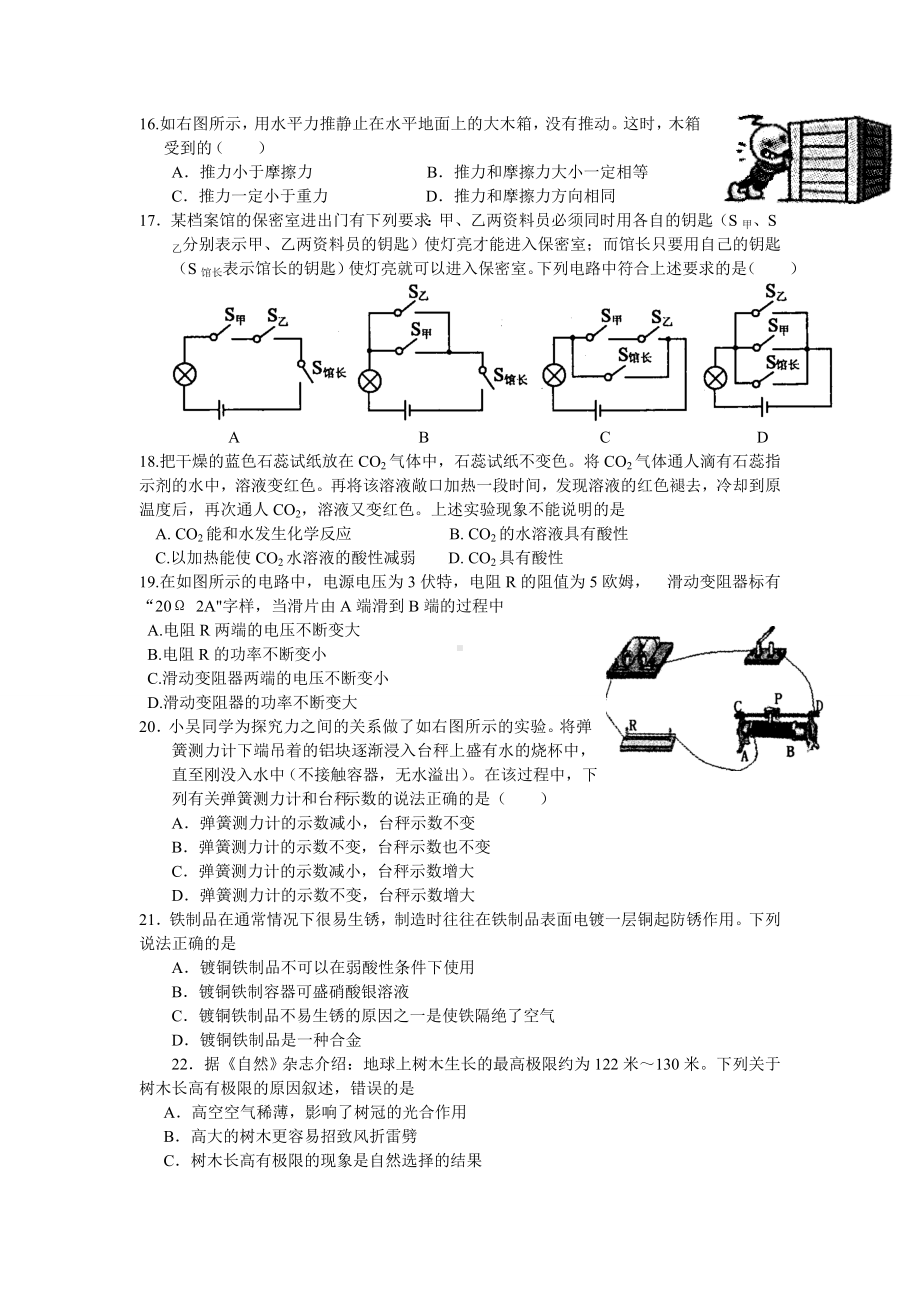 2013年杭州中考科学试卷及答案(模拟).doc_第3页