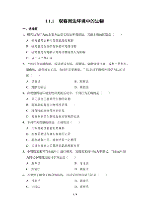 生物人教版（2024）七年级上册1.1.1 观察周边环境中的生物 课时练01.docx