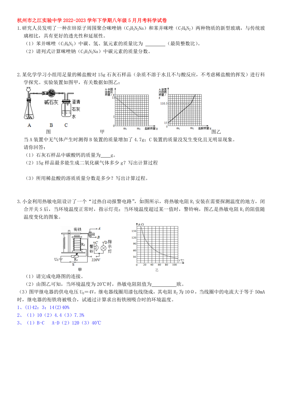 月考专项练习 -解答题-2023-2024学年浙教版科学八年级下册.docx_第3页