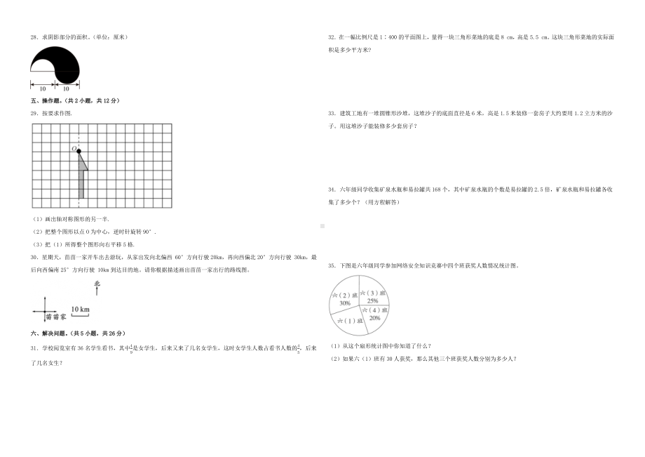 小升初分班考测试卷（试题）2023-2024学年六年级下册数学人教版.docx_第2页