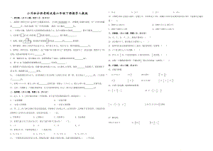 小升初分班考测试卷（试题）2023-2024学年六年级下册数学人教版.docx