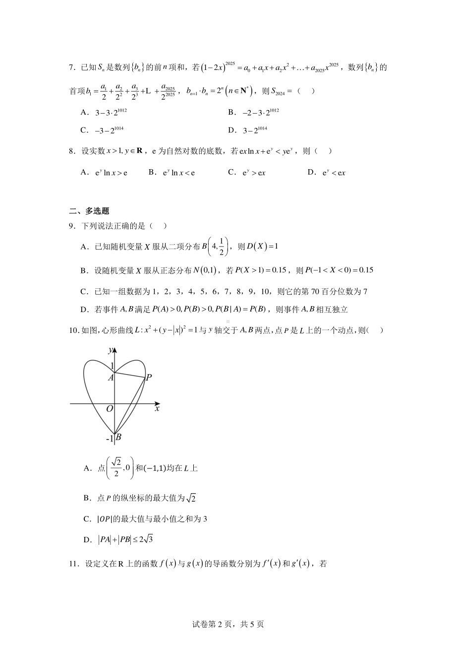 四川省成都市锦江区嘉祥外国语高级中学2024-2025学年高三上学期入学考试数学试卷.pdf_第2页