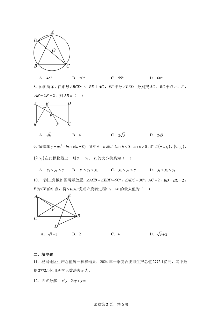 2024年安徽省C20教育联盟中考最后一卷数学试题.pdf_第2页