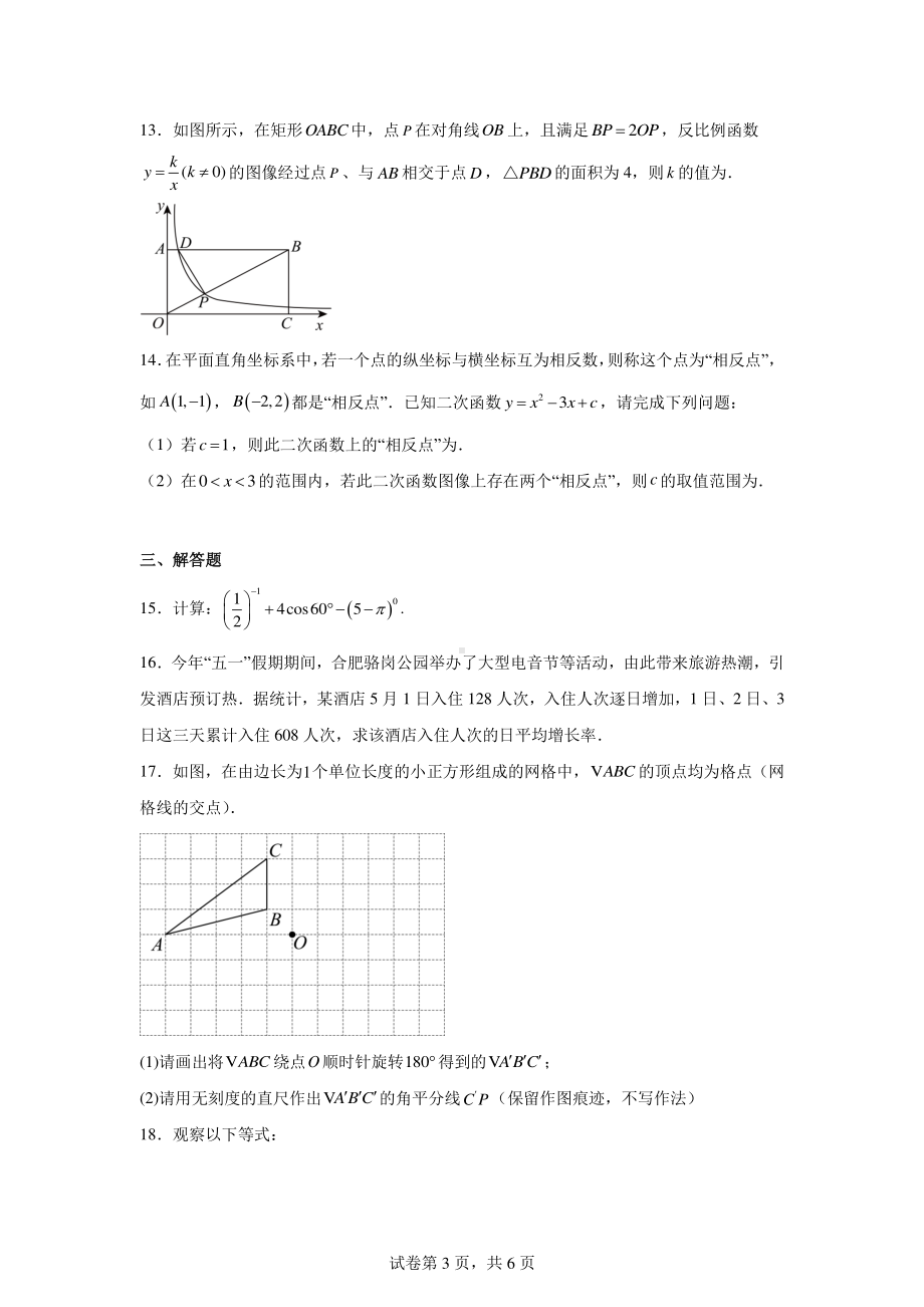 2024年安徽省C20教育联盟中考最后一卷数学试题.pdf_第3页