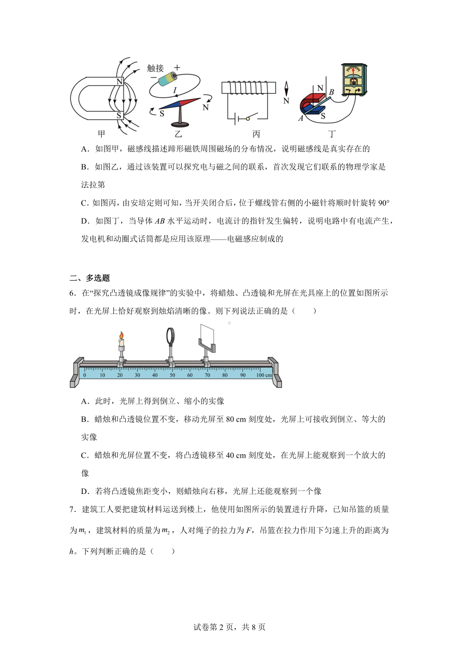 2024年河北省石家庄市第二十八中学中考三模理综物理试题.docx_第2页