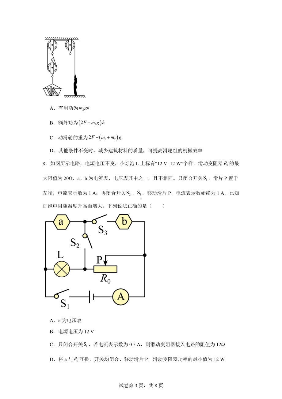 2024年河北省石家庄市第二十八中学中考三模理综物理试题.docx_第3页