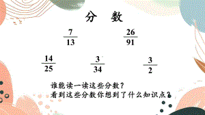 《同分母分数加减法》（课件）-2023-2024学年五年级下册数学人教版.pptx