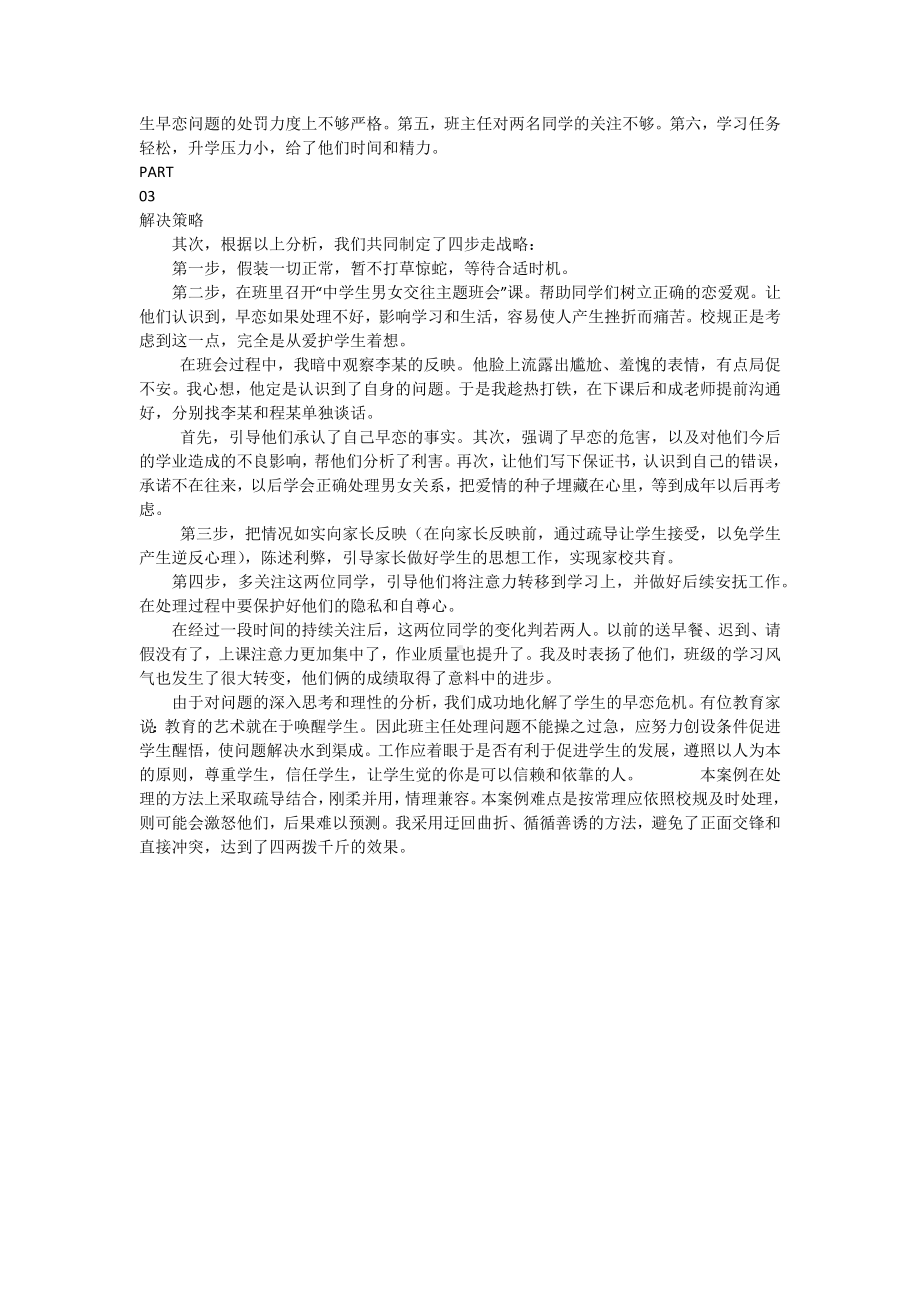 高中班主任管理育人案例：独立的男孩孤独的心灵.docx_第2页