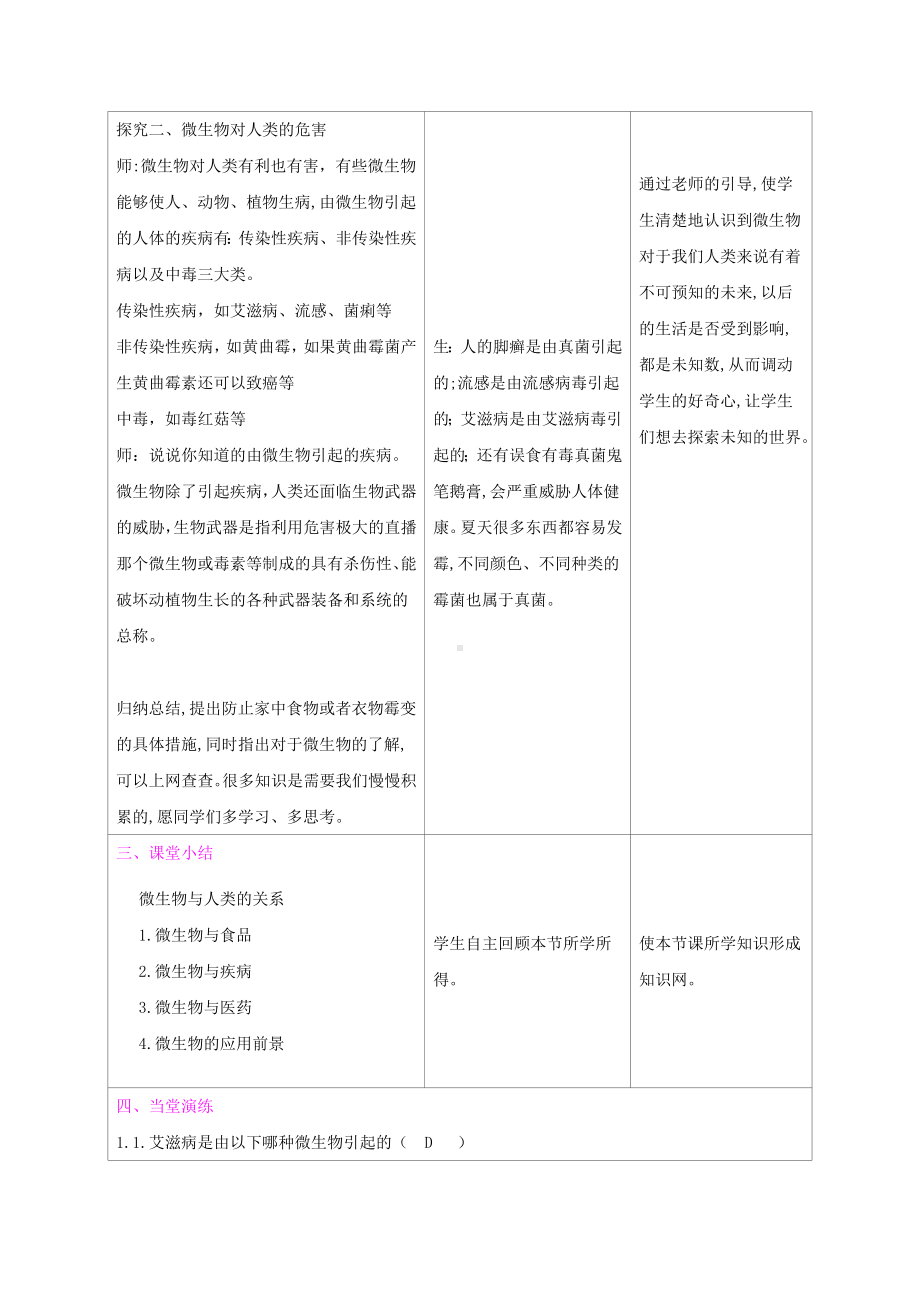 苏教版生物（2024）七年级上册-2.5.2微生物与人类的关系教案-2024-2025学年苏教版生物七年级上册.docx_第3页