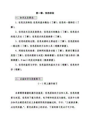 高中信息技术必修模块学案：第1章：信息获取.doc