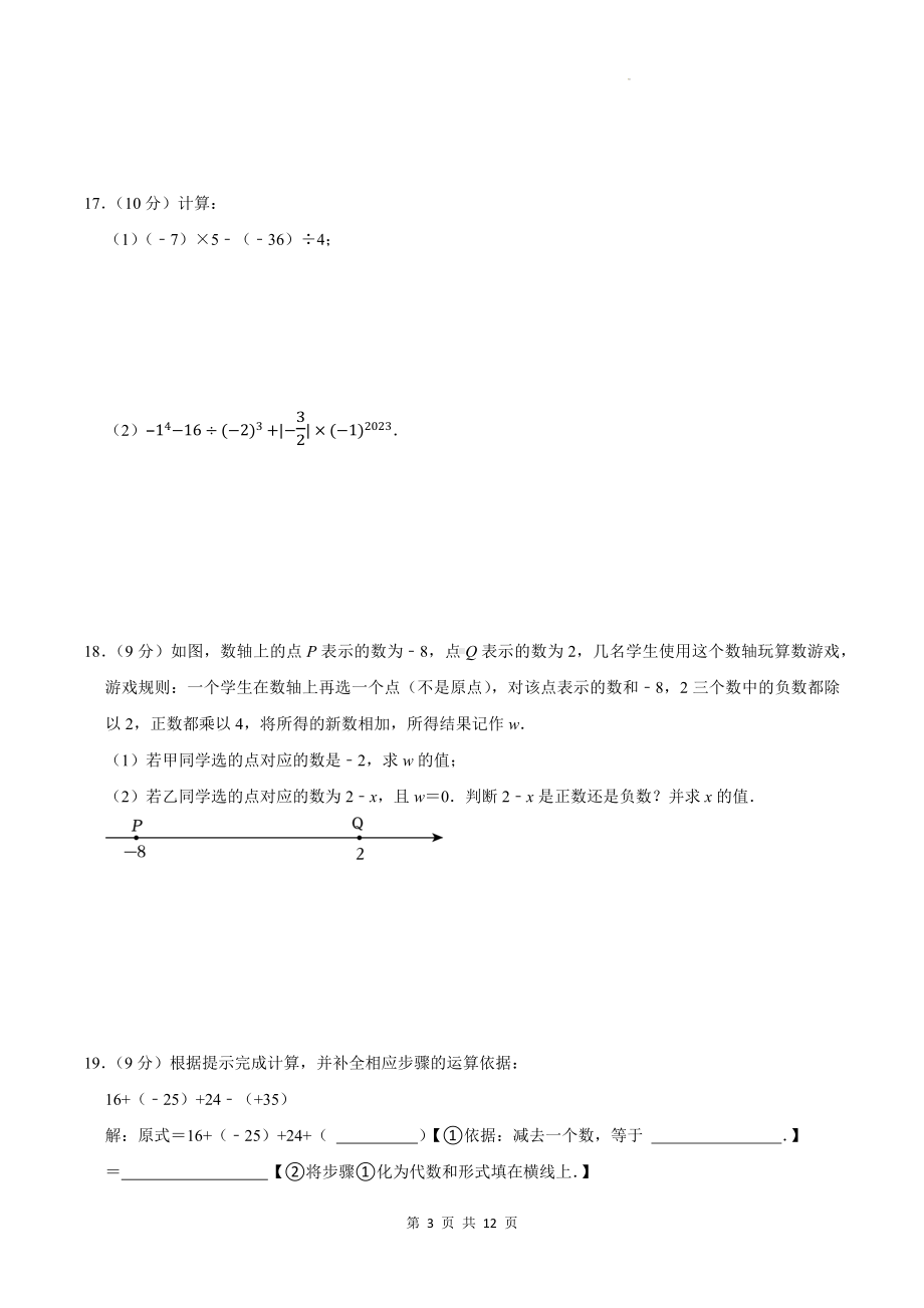 人教版(2024新版）七年级上册数学第二章《有理数的运算》学情评估测试卷（含答案）.docx_第3页