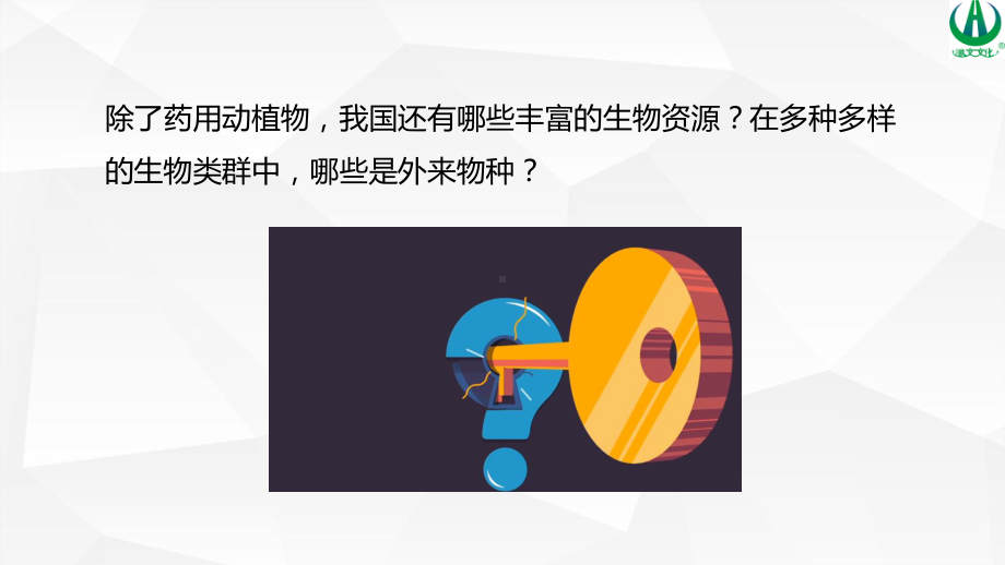 2.6.2 生物的多样性（课件）-（新教材）2024-2025学年七年级生物上学期同步课件+分层练（2024苏教版）.pptx_第3页