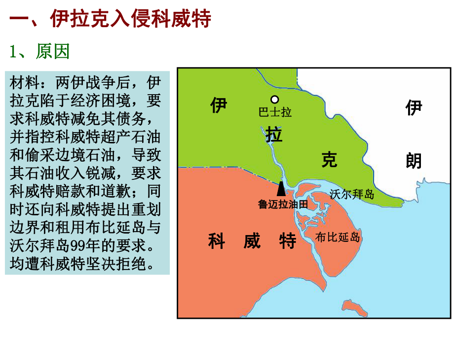 人教高中历史选修3 5.7海湾战争 （共28张PPT）.ppt_第2页