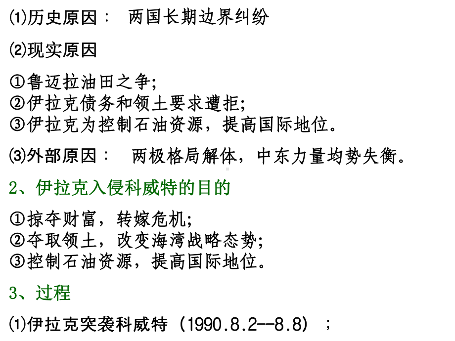 人教高中历史选修3 5.7海湾战争 （共28张PPT）.ppt_第3页