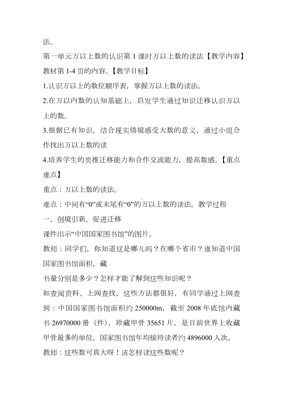 西师大版小学数学四年级上册全册教案 .docx_第1页