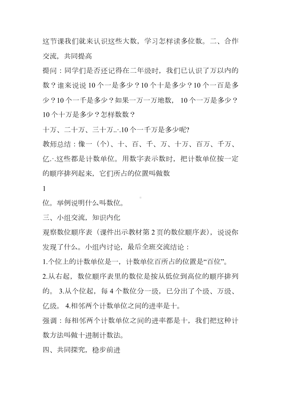 西师大版小学数学四年级上册全册教案 .docx_第2页