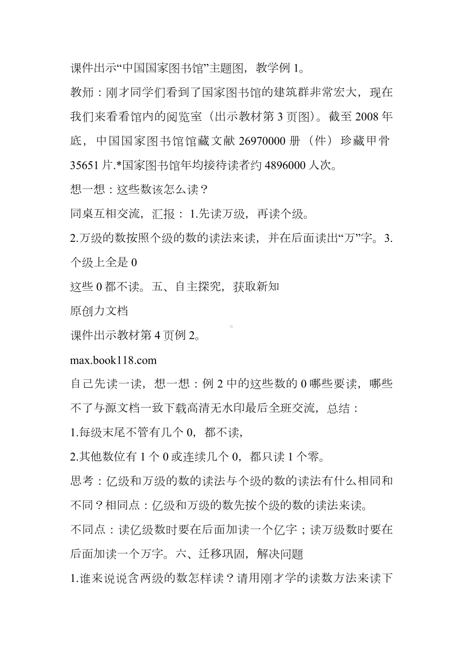 西师大版小学数学四年级上册全册教案 .docx_第3页