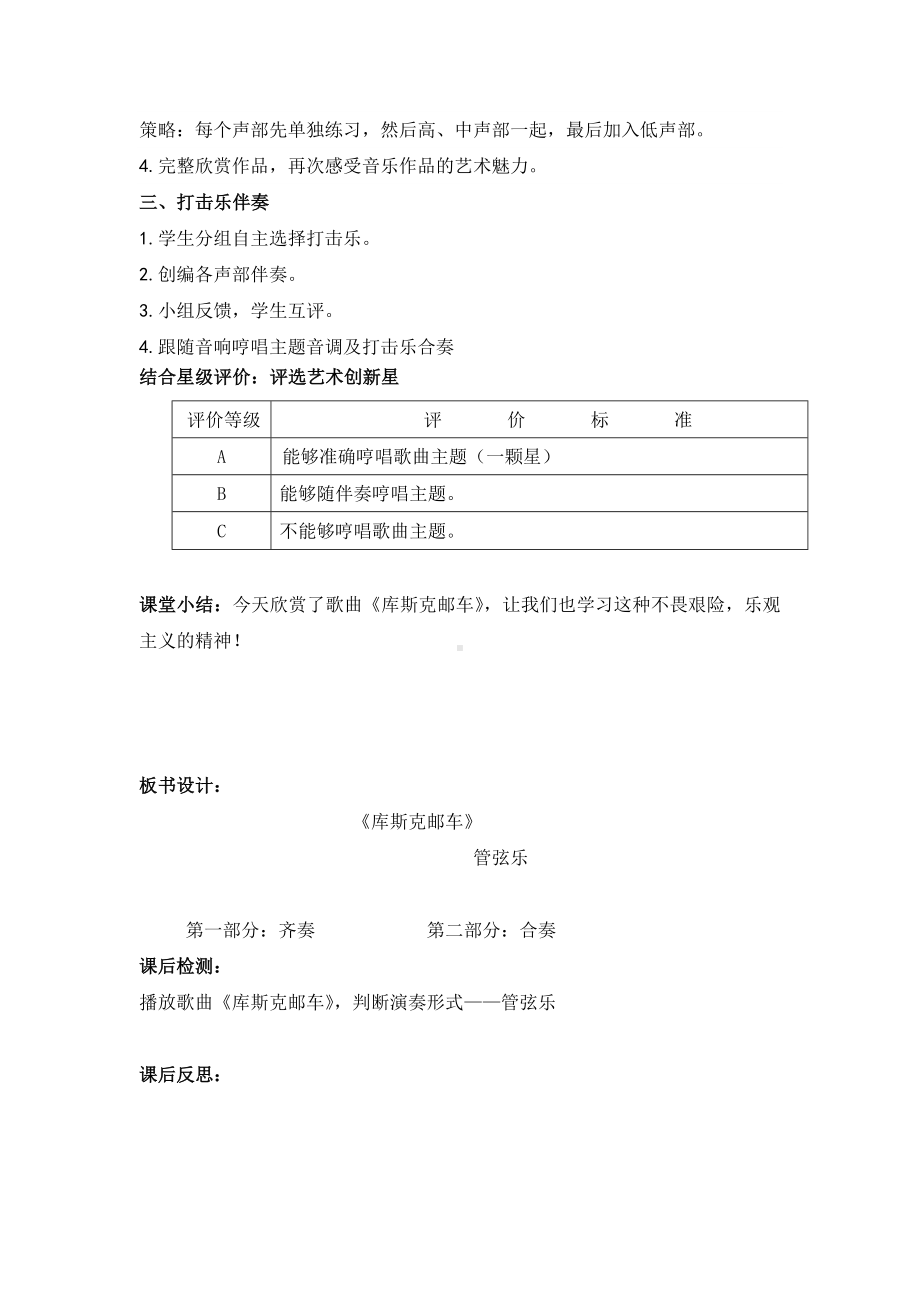 第六课《库斯克邮车》（教案）-2023-2024学年人音版（五线谱）（北京）音乐四年级下册.docx_第3页