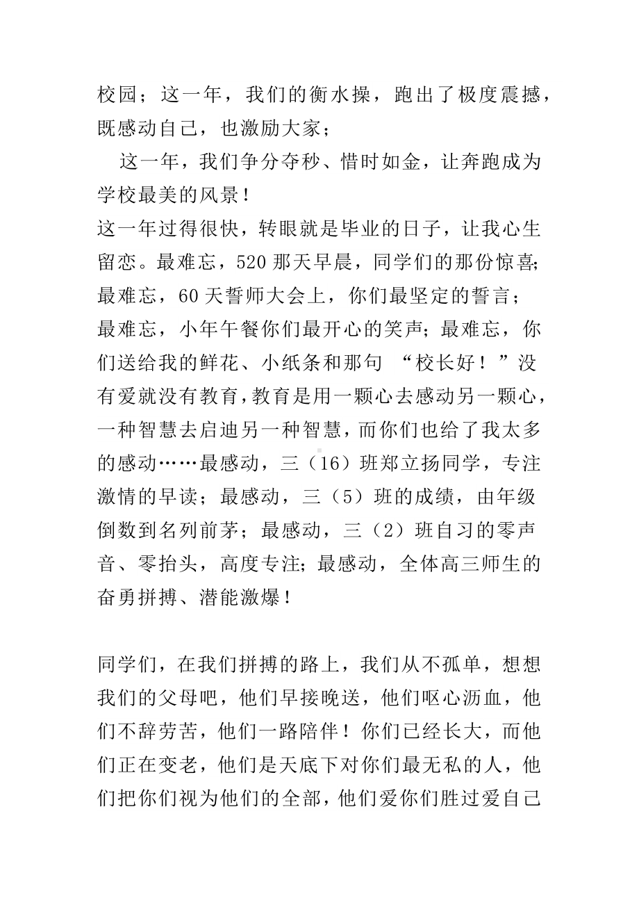 青春是用来奋斗的 演讲稿2023届河南省商城县高级中学高三下学期毕业典礼上校长的讲话.docx_第2页