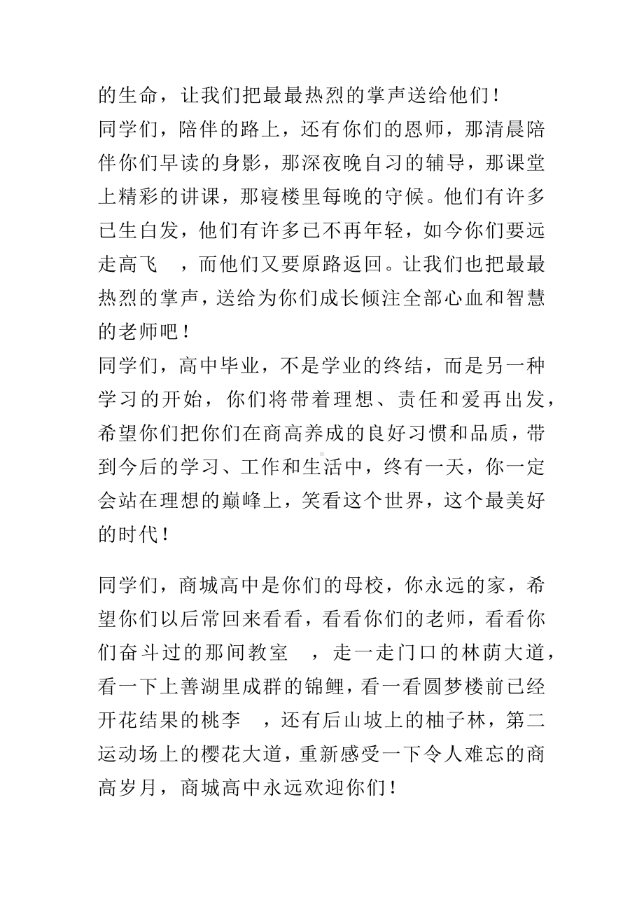 青春是用来奋斗的 演讲稿2023届河南省商城县高级中学高三下学期毕业典礼上校长的讲话.docx_第3页