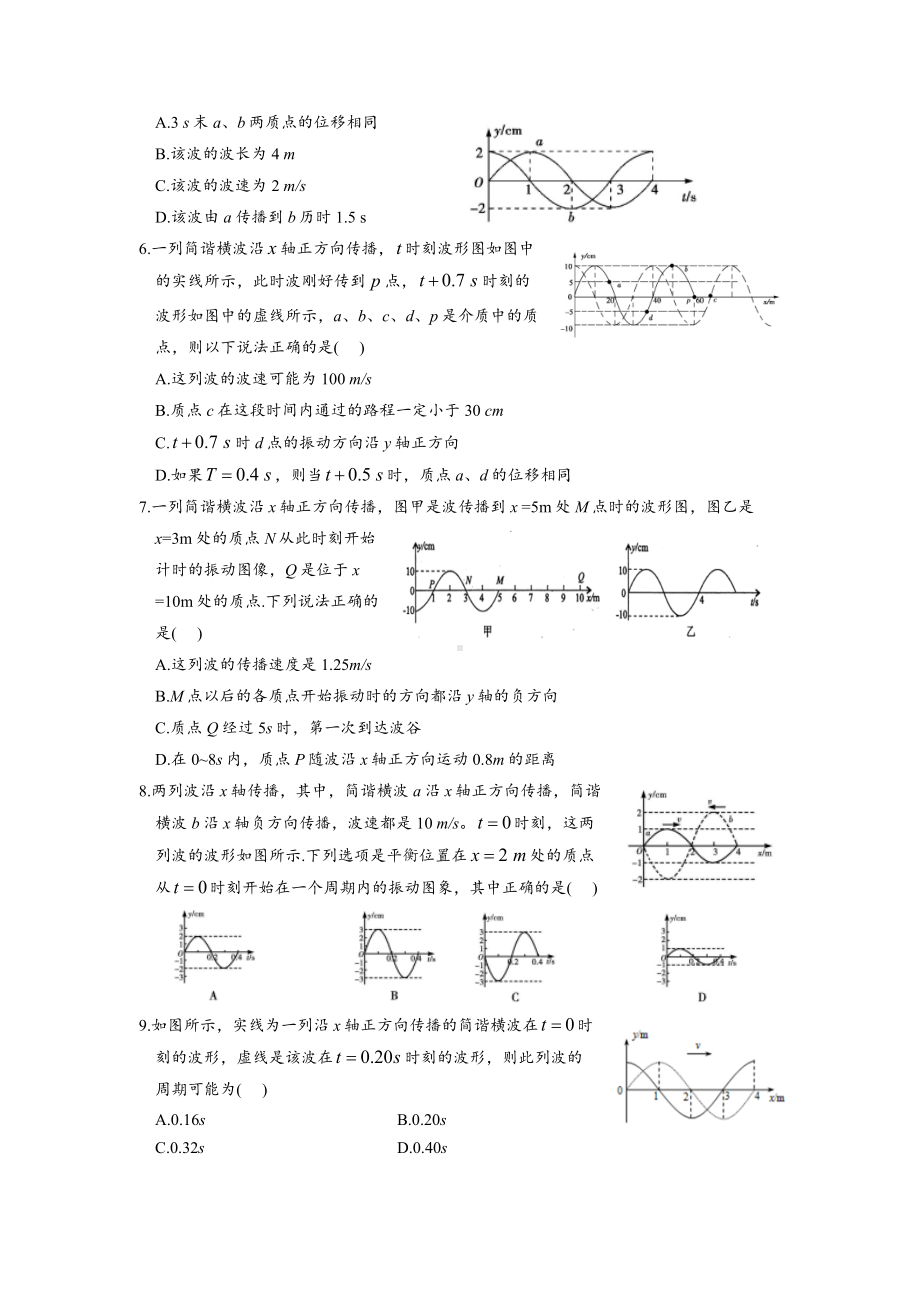 2024届高考物理一轮复习专题训练练习题：机械波.docx_第2页