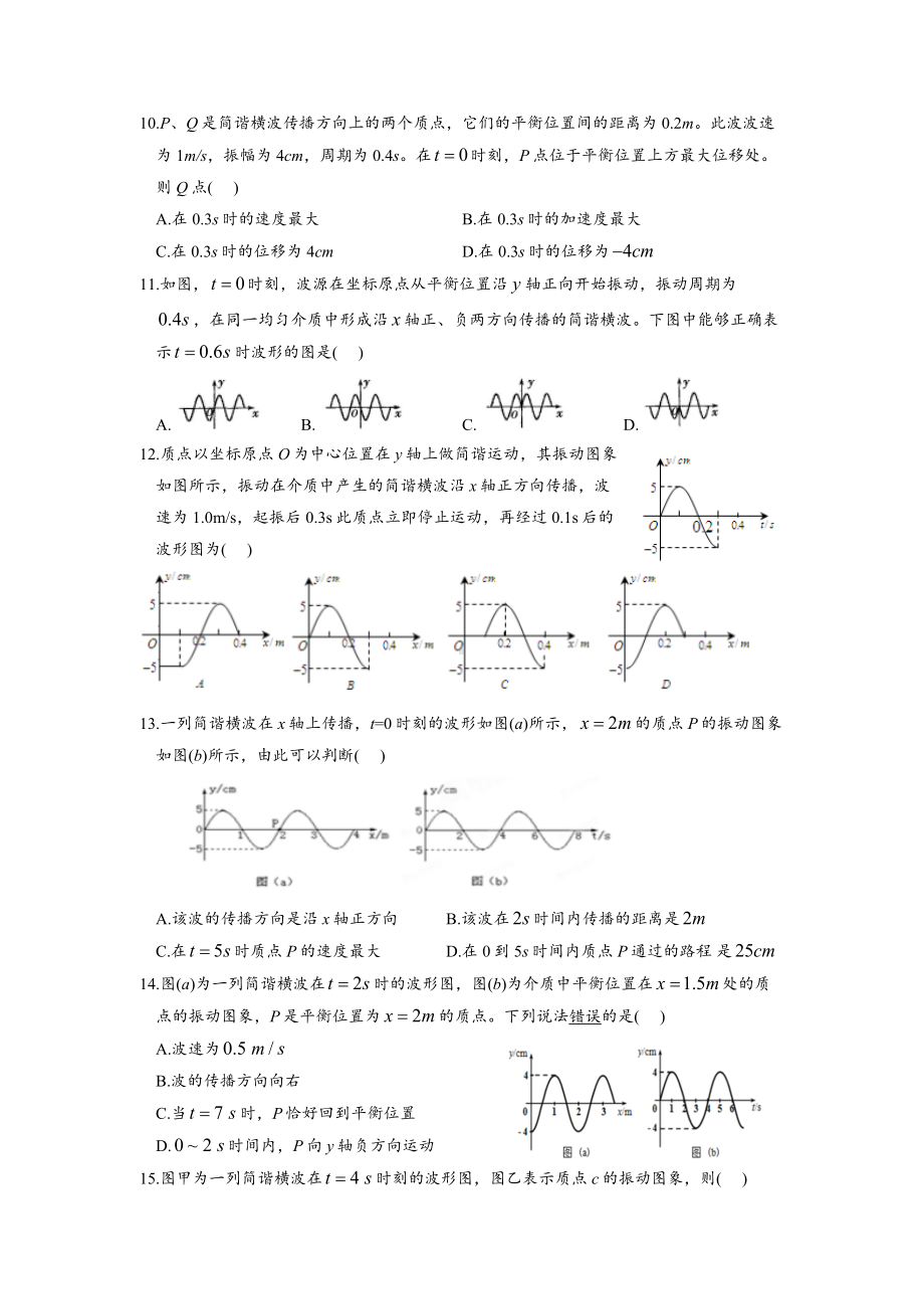 2024届高考物理一轮复习专题训练练习题：机械波.docx_第3页