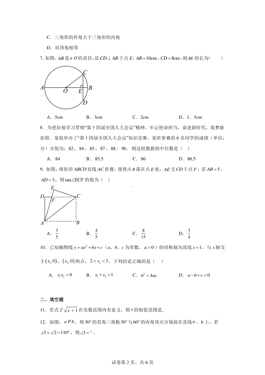 2024年湖南省初中学业水平考试模拟数学试题(三).pdf_第2页