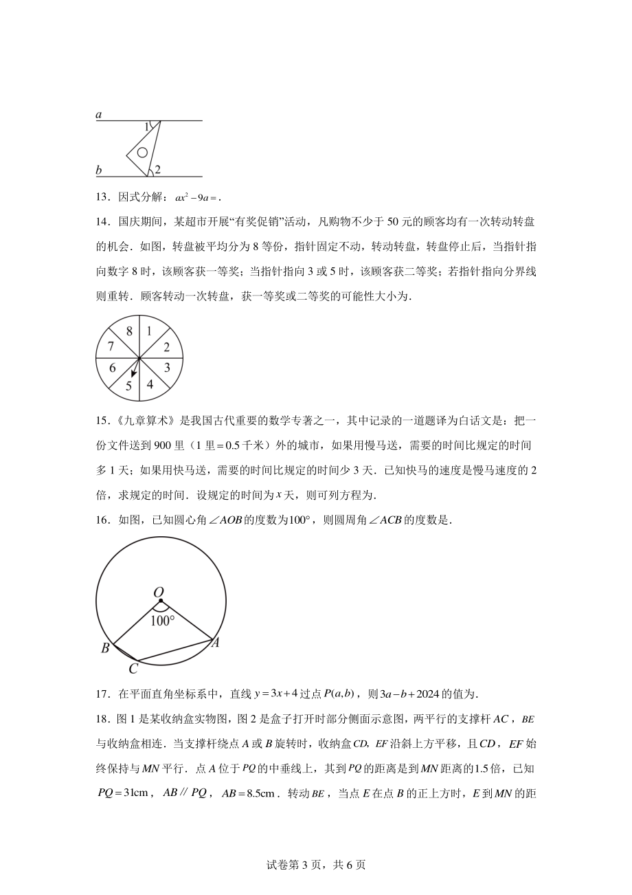 2024年湖南省初中学业水平考试模拟数学试题(三).pdf_第3页