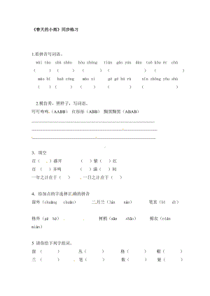 二年级下册语文同步练习-2.2《春天的小雨》∣长春版（无答案）.doc