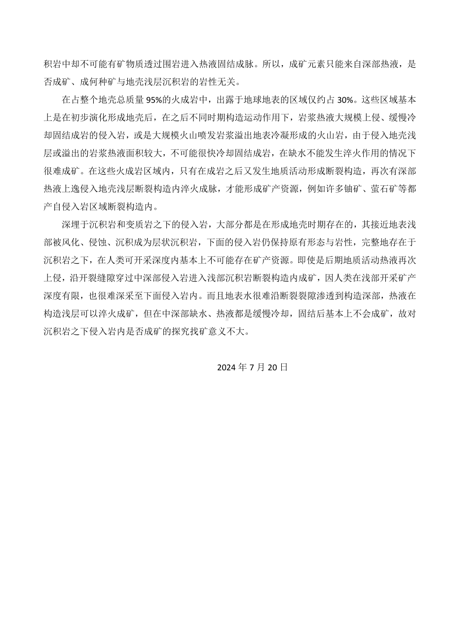 后期构造运动将矿物质带出地幔成矿——简论找矿 .docx_第2页