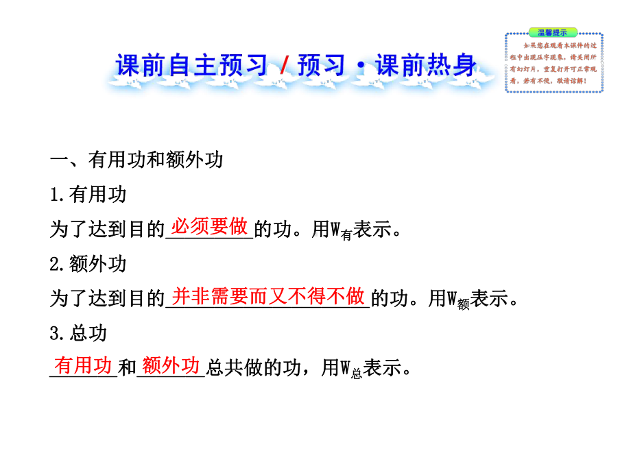 12.3 《机械效率》ppt课件（共59张PPT）.ppt_第3页