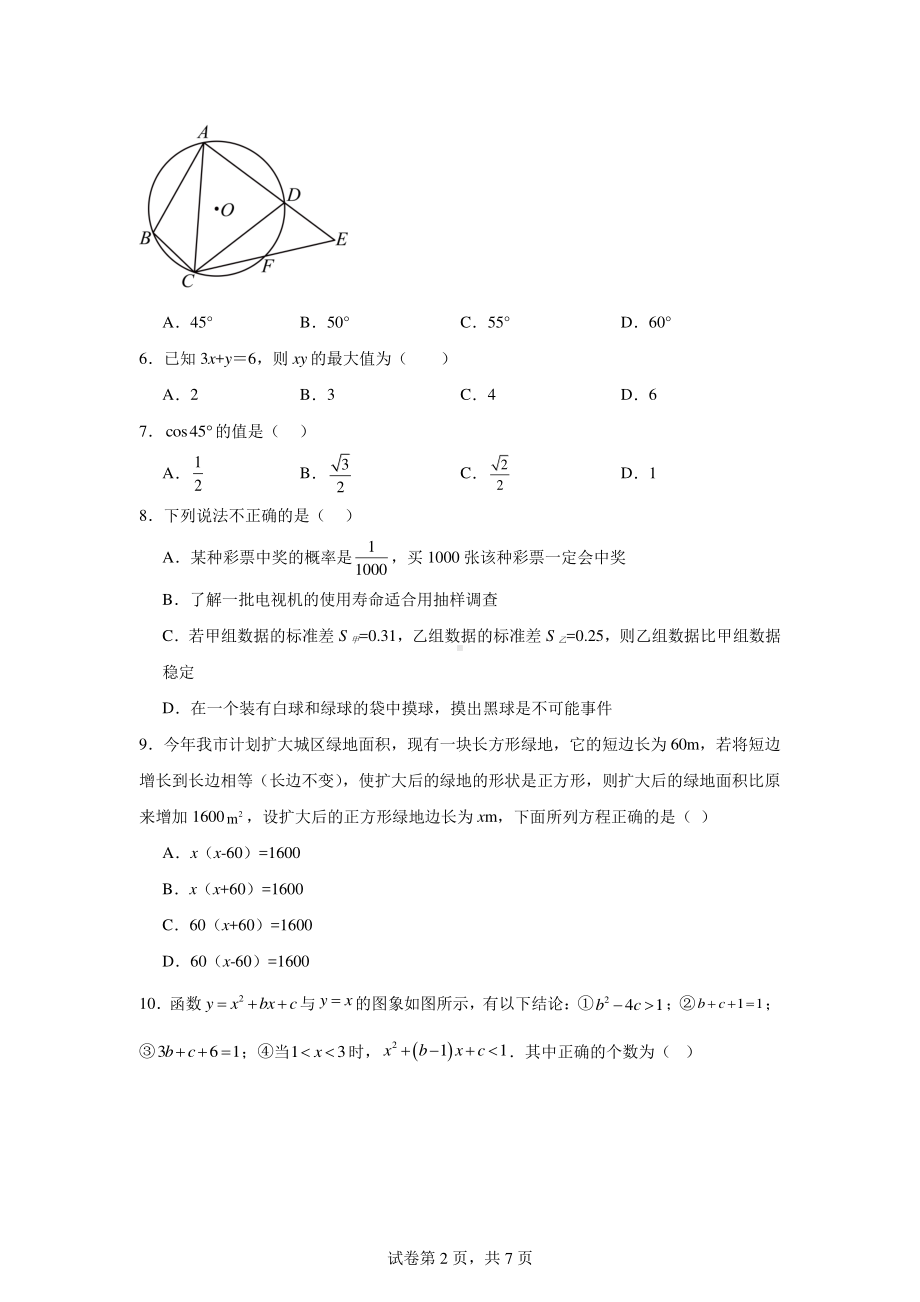 2024年天津市河北区红光中学中考数学仿真试题.pdf_第2页